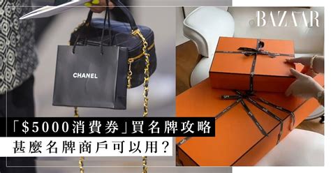 消費券 chanel|「$5000 消費券」買名牌攻略！Chanel、Hermes、Dior 可以買甚 .